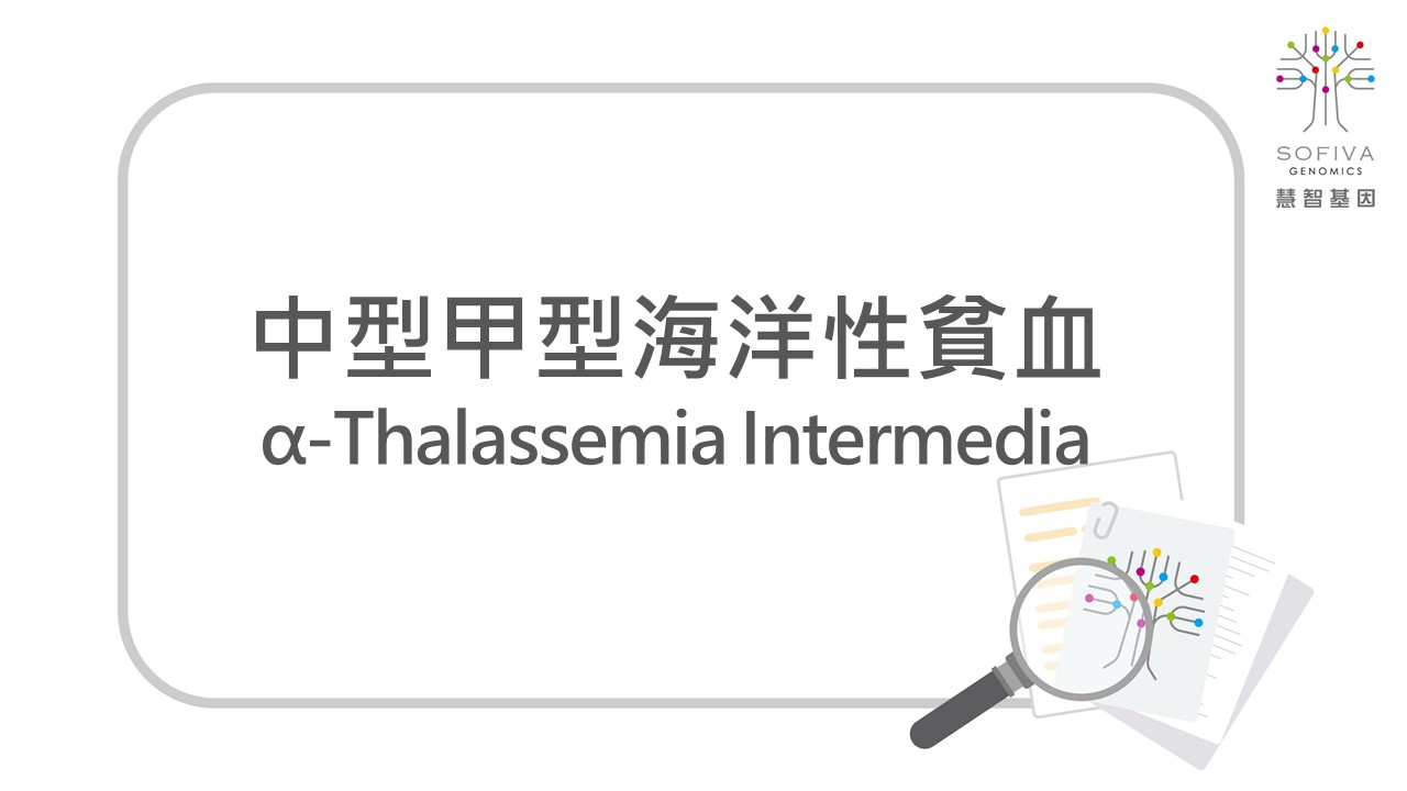 甲型海洋性貧血,HbH