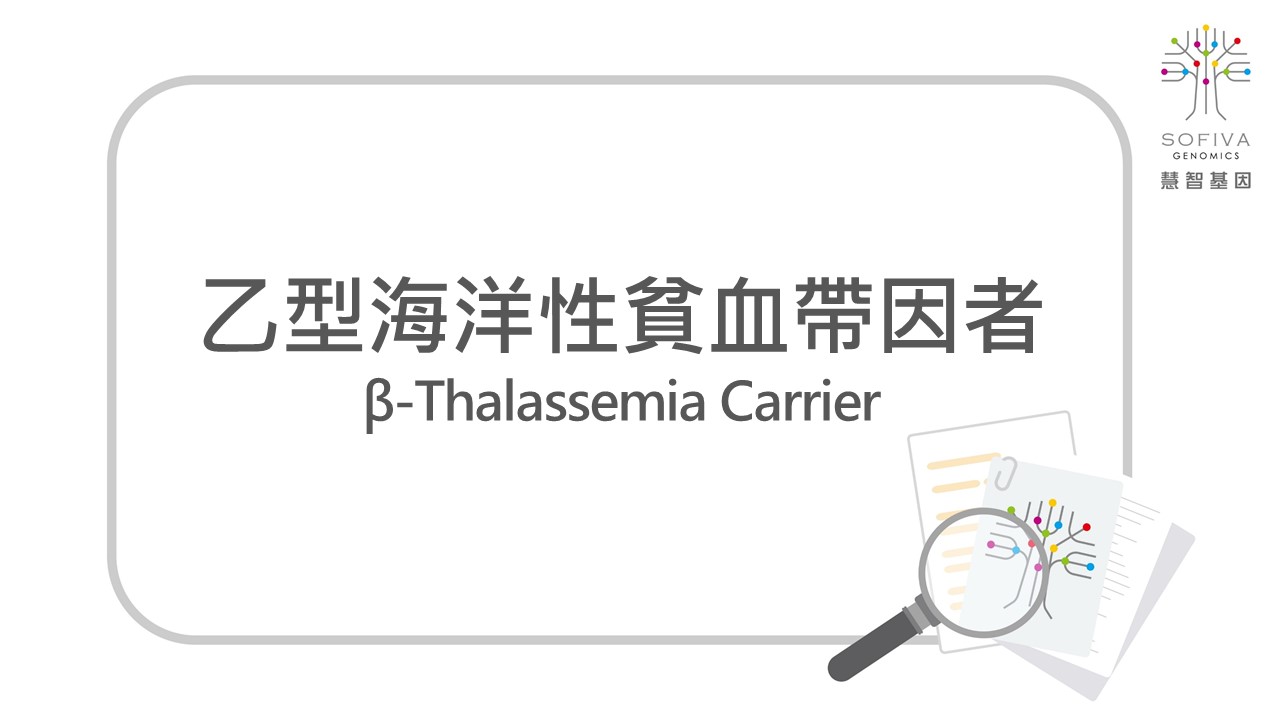 乙型海洋性貧血,帶因篩檢,HBB